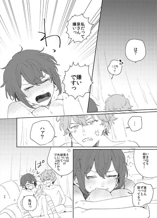 [BucketMilker (Ayahara)] Kanro no Koi (Ensemble Stars!) [Digital] - Page 27