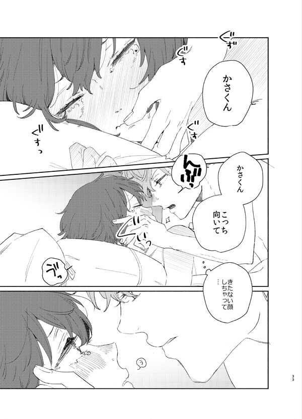 [BucketMilker (Ayahara)] Kanro no Koi (Ensemble Stars!) [Digital] - Page 31