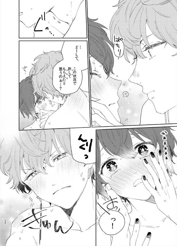 [BucketMilker (Ayahara)] Kanro no Koi (Ensemble Stars!) [Digital] - Page 32