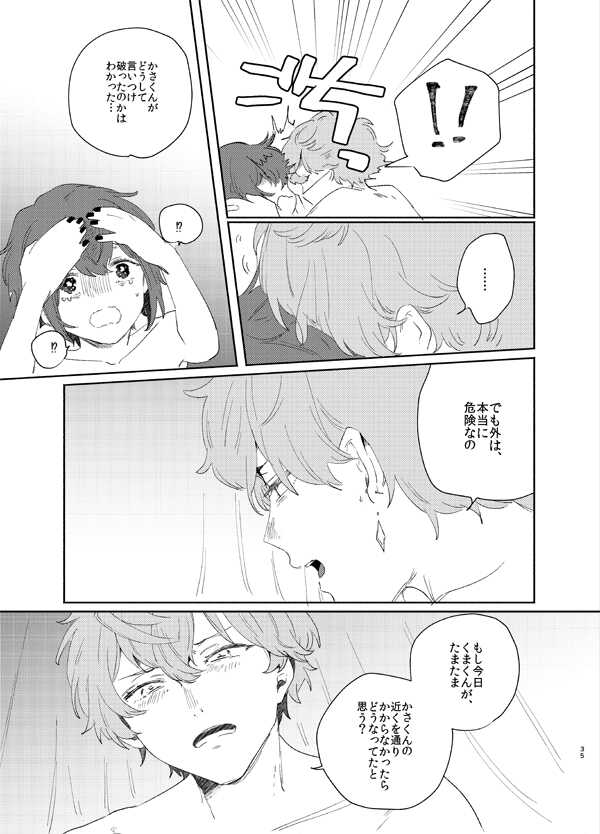 [BucketMilker (Ayahara)] Kanro no Koi (Ensemble Stars!) [Digital] - Page 33