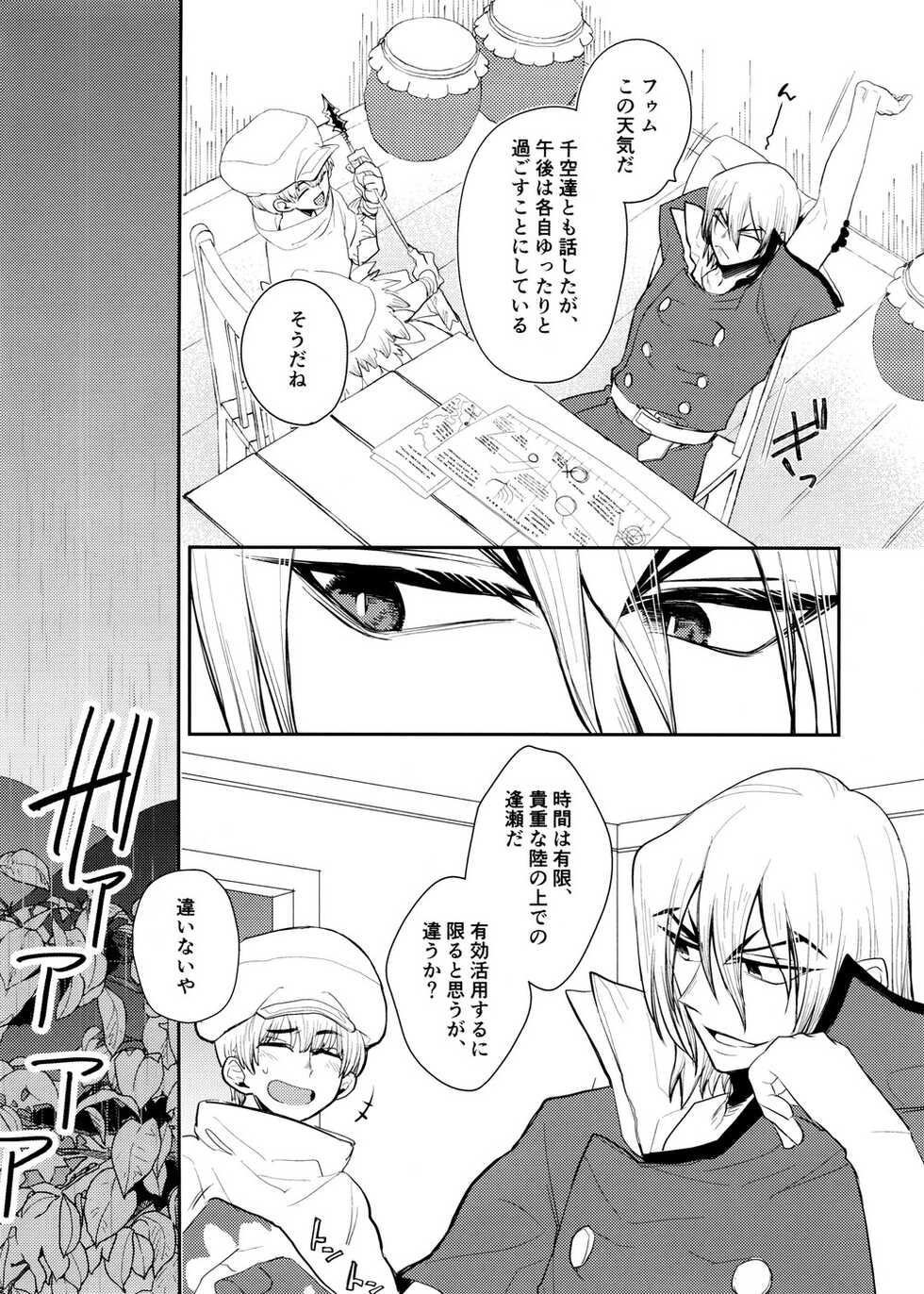 (0822 SUPER #Airboo 2021) [Kage Mitsu (Kyo)] Rainy night with you (Dr. STONE) - Page 5