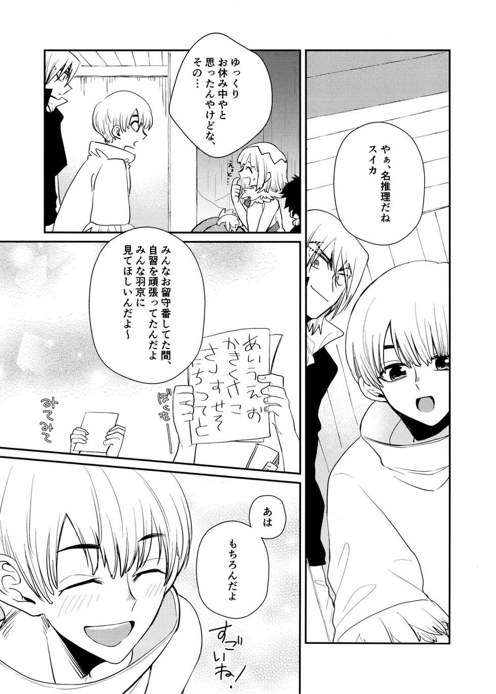 (0822 SUPER #Airboo 2021) [Kage Mitsu (Kyo)] Rainy night with you (Dr. STONE) - Page 8