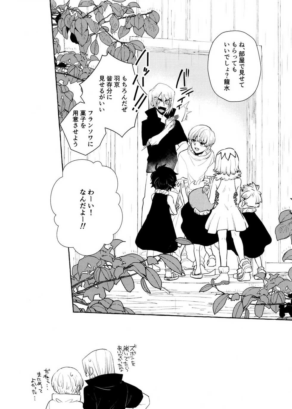 (0822 SUPER #Airboo 2021) [Kage Mitsu (Kyo)] Rainy night with you (Dr. STONE) - Page 9