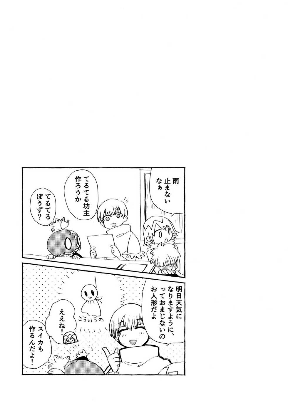 (0822 SUPER #Airboo 2021) [Kage Mitsu (Kyo)] Rainy night with you (Dr. STONE) - Page 10