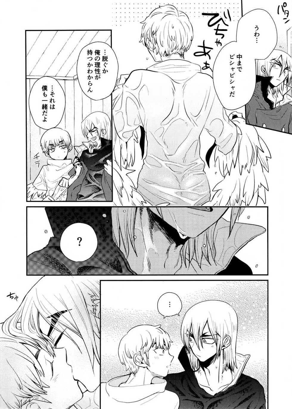 (0822 SUPER #Airboo 2021) [Kage Mitsu (Kyo)] Rainy night with you (Dr. STONE) - Page 14