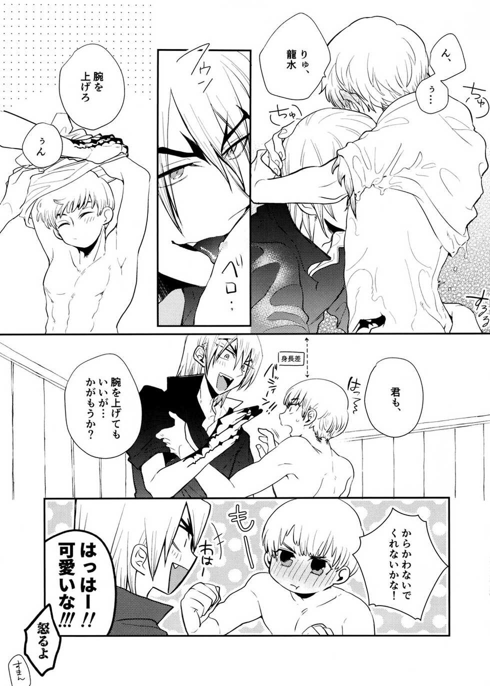 (0822 SUPER #Airboo 2021) [Kage Mitsu (Kyo)] Rainy night with you (Dr. STONE) - Page 16