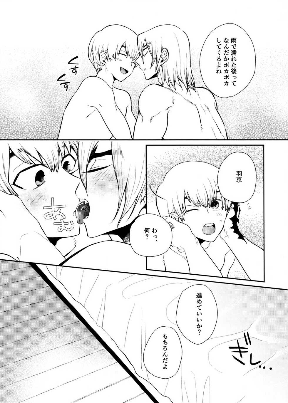 (0822 SUPER #Airboo 2021) [Kage Mitsu (Kyo)] Rainy night with you (Dr. STONE) - Page 18