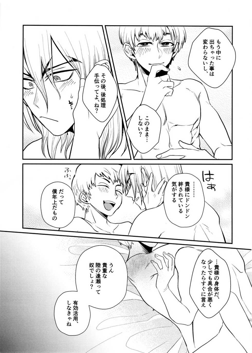 (0822 SUPER #Airboo 2021) [Kage Mitsu (Kyo)] Rainy night with you (Dr. STONE) - Page 26