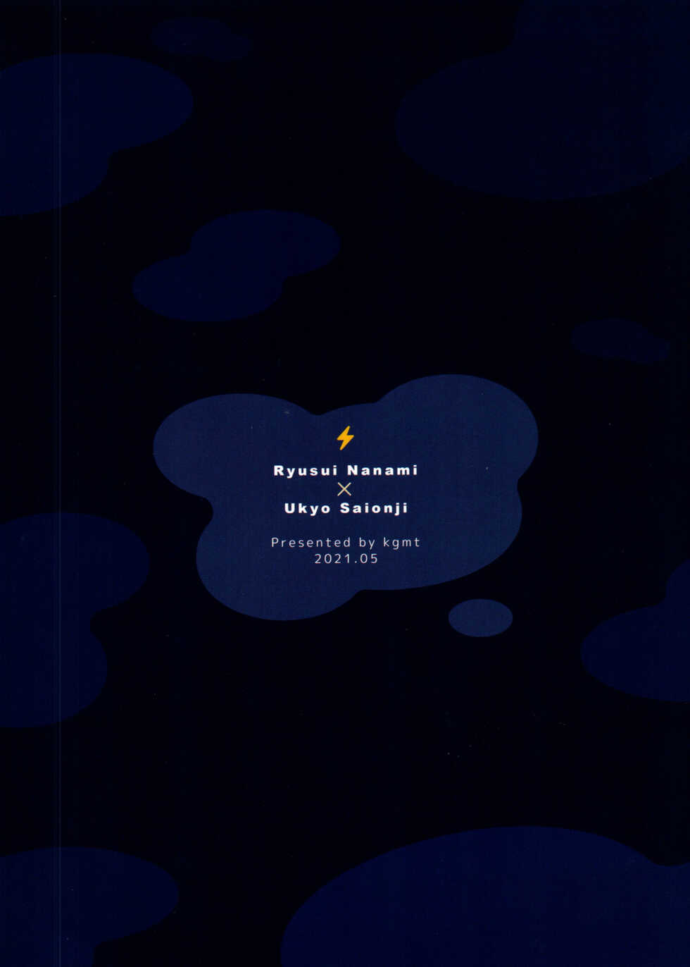 (0822 SUPER #Airboo 2021) [Kage Mitsu (Kyo)] Rainy night with you (Dr. STONE) - Page 28