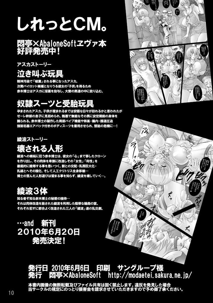 [Abalone Soft, Modae Tei (Modaetei Anetarou, Modaetei Imojirou)] Koushuu Jyutai Gangu Asuka Chinkasu Souji Volunteer Katsudouki | 공중 수태 완구 아스카 ○법 청소 자원봉사 활동기 (Neon Genesis Evangelion) [Digital] [Korean] - Page 9