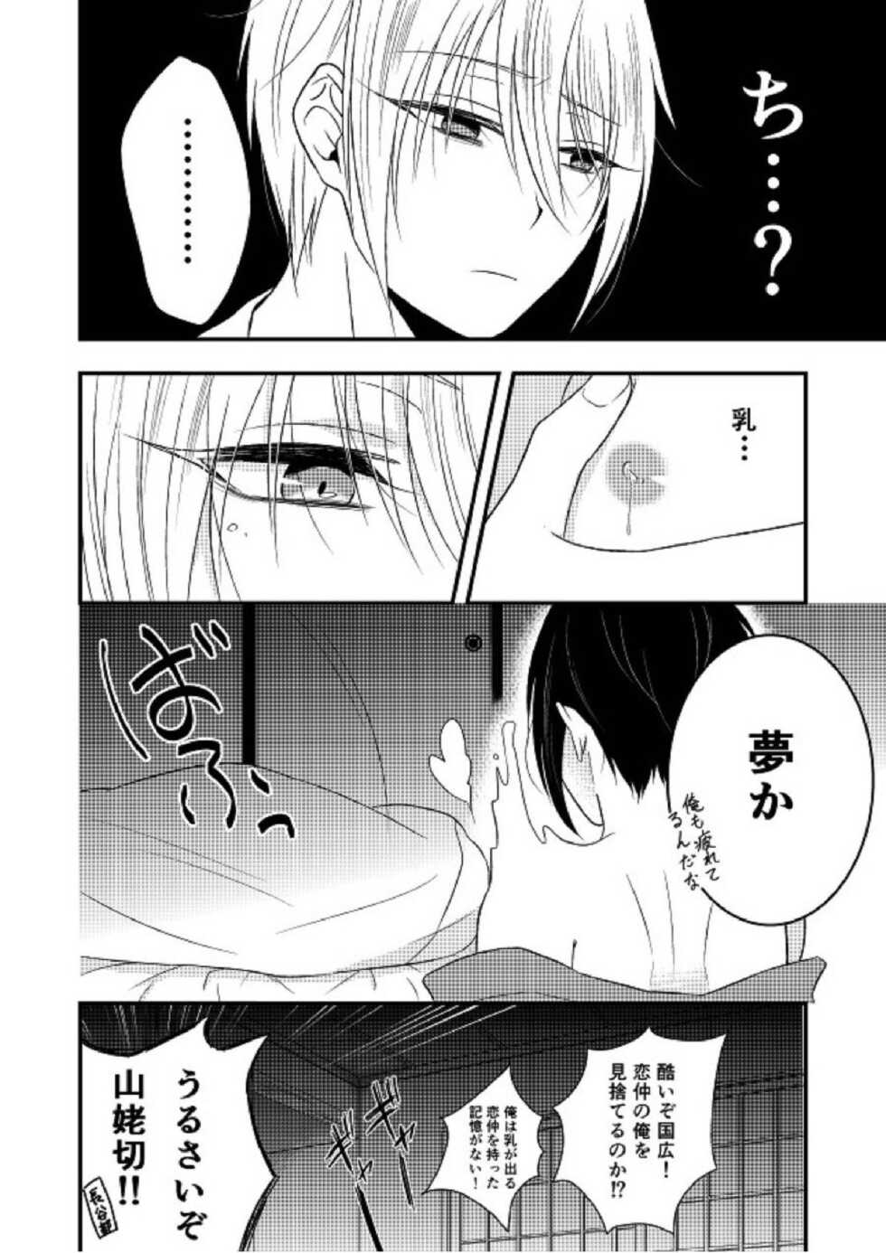 (Utsukushi Utsushi) [Gateau Scotch (Amakuchi Lencon)] Kunihiro no, junyuu no jikanda zo (Touken Ranbu) - Page 5