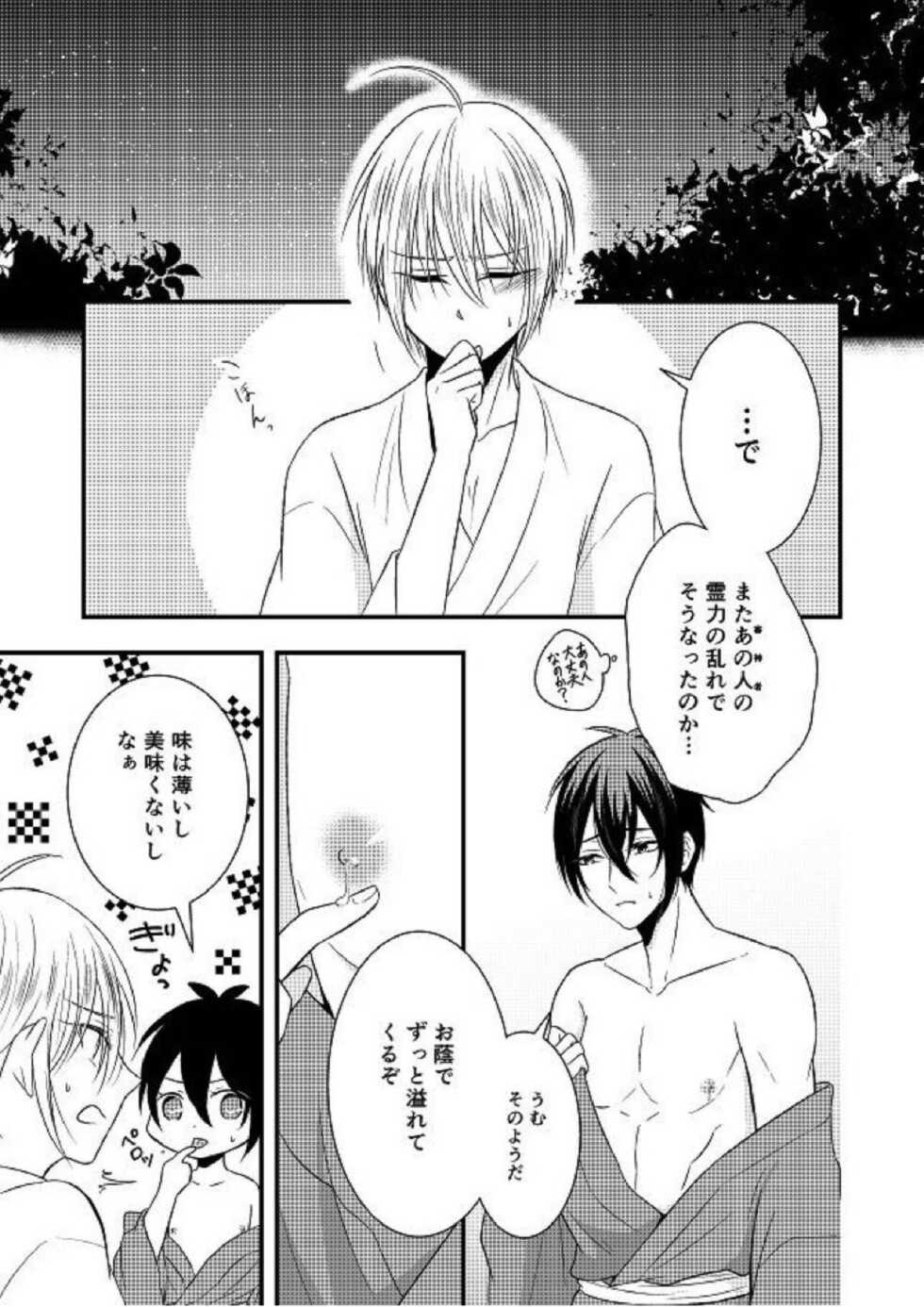 (Utsukushi Utsushi) [Gateau Scotch (Amakuchi Lencon)] Kunihiro no, junyuu no jikanda zo (Touken Ranbu) - Page 6