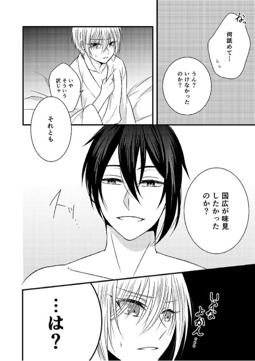 (Utsukushi Utsushi) [Gateau Scotch (Amakuchi Lencon)] Kunihiro no, junyuu no jikanda zo (Touken Ranbu) - Page 7