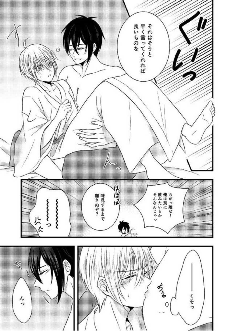 (Utsukushi Utsushi) [Gateau Scotch (Amakuchi Lencon)] Kunihiro no, junyuu no jikanda zo (Touken Ranbu) - Page 8