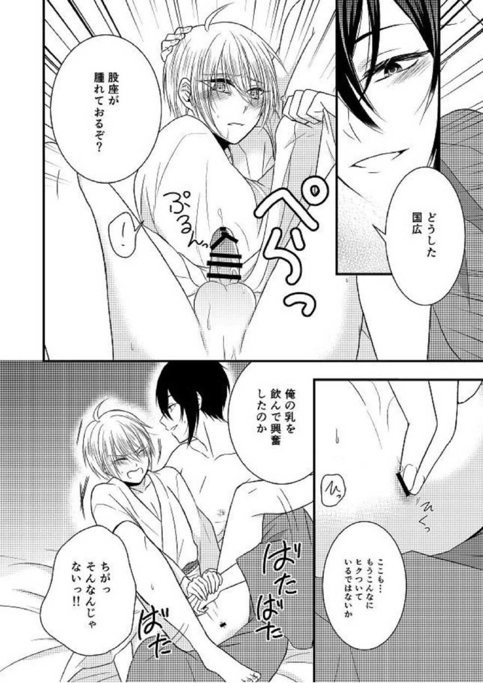 (Utsukushi Utsushi) [Gateau Scotch (Amakuchi Lencon)] Kunihiro no, junyuu no jikanda zo (Touken Ranbu) - Page 11