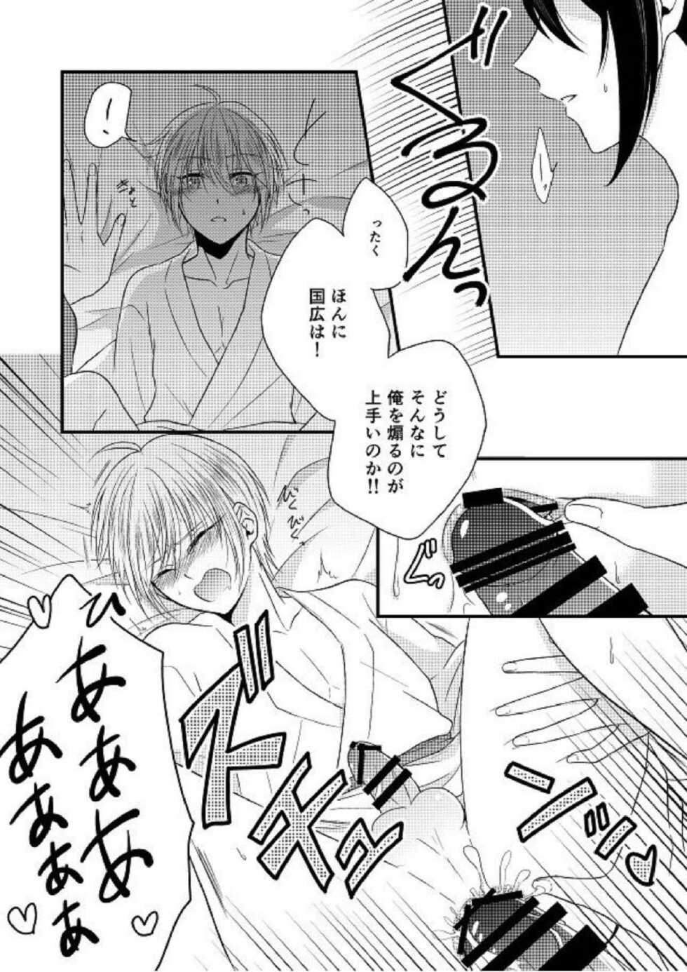 (Utsukushi Utsushi) [Gateau Scotch (Amakuchi Lencon)] Kunihiro no, junyuu no jikanda zo (Touken Ranbu) - Page 13