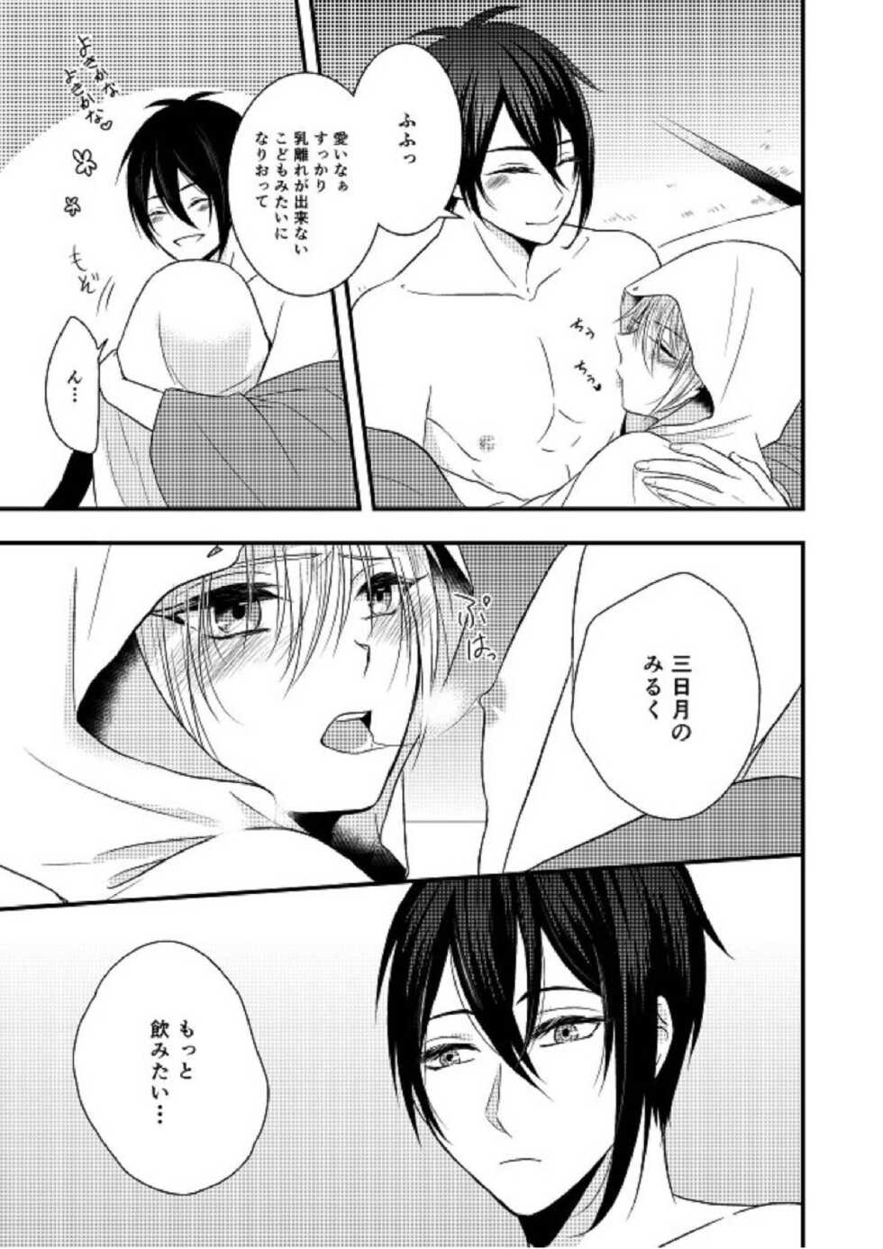 (Utsukushi Utsushi) [Gateau Scotch (Amakuchi Lencon)] Kunihiro no, junyuu no jikanda zo (Touken Ranbu) - Page 18