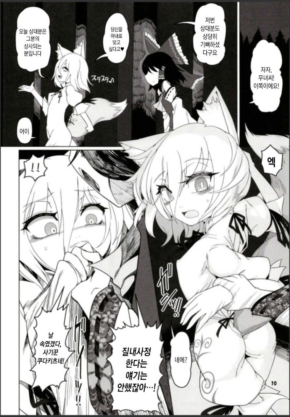 (C99) [Yashiya (YASSY)] Hakurei Reimu Miko Soubi Zenbu OFF | 하쿠레이 레이무 무녀장비 전부 OFF (Touhou Project) [Korean] [동갤럼&아즈망가대왕] - Page 9