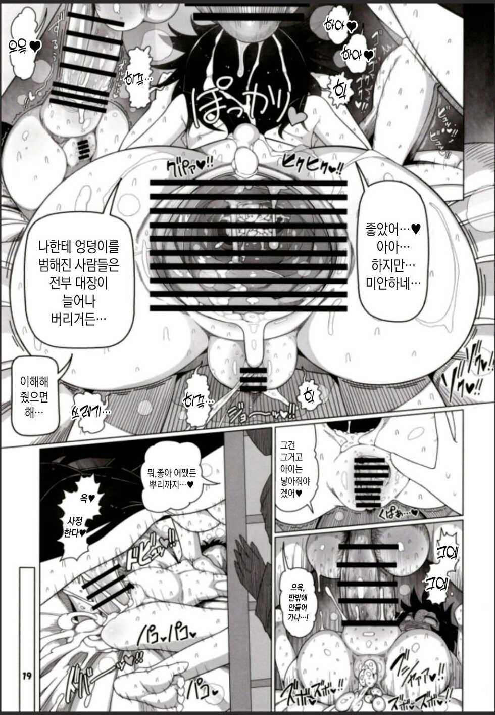 (C99) [Yashiya (YASSY)] Hakurei Reimu Miko Soubi Zenbu OFF | 하쿠레이 레이무 무녀장비 전부 OFF (Touhou Project) [Korean] [동갤럼&아즈망가대왕] - Page 18
