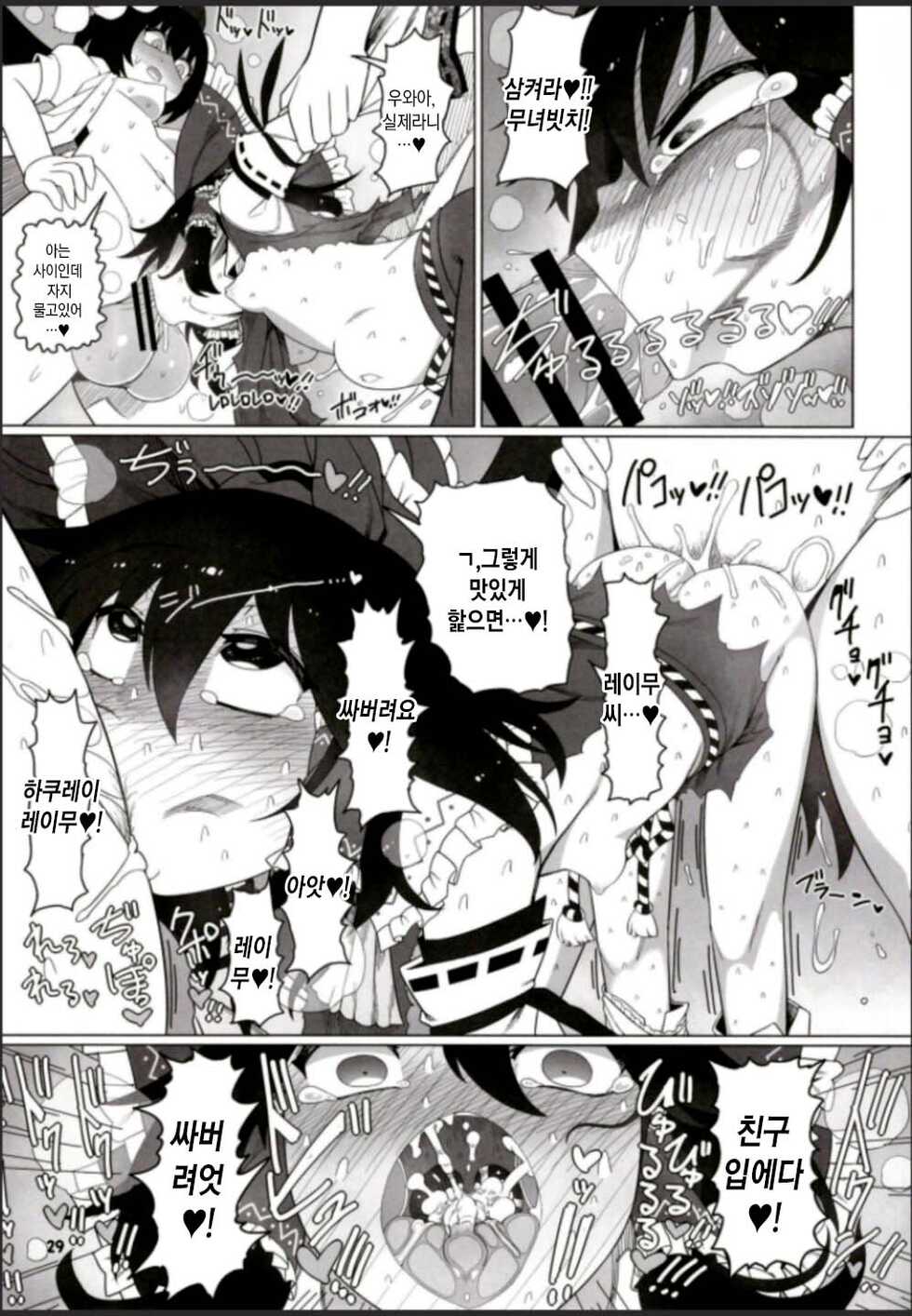 (C99) [Yashiya (YASSY)] Hakurei Reimu Miko Soubi Zenbu OFF | 하쿠레이 레이무 무녀장비 전부 OFF (Touhou Project) [Korean] [동갤럼&아즈망가대왕] - Page 28