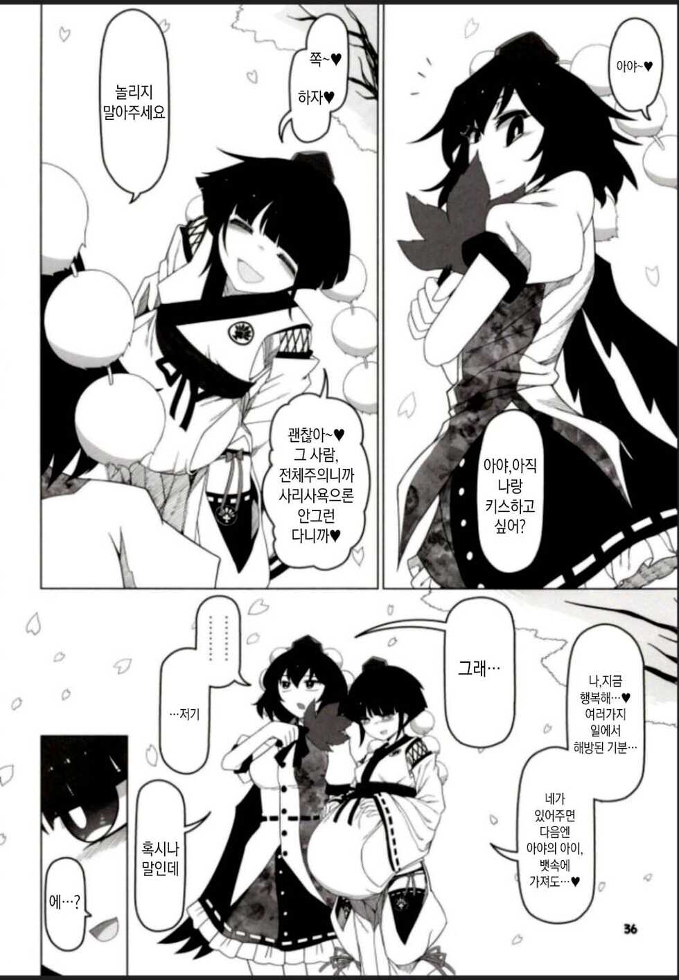 (C99) [Yashiya (YASSY)] Hakurei Reimu Miko Soubi Zenbu OFF | 하쿠레이 레이무 무녀장비 전부 OFF (Touhou Project) [Korean] [동갤럼&아즈망가대왕] - Page 35