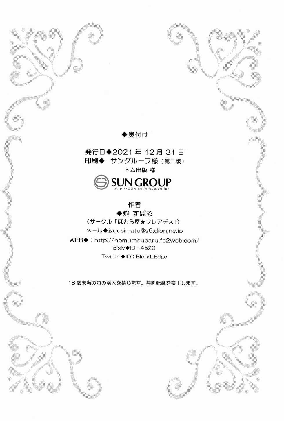 (C99) [Homuraya Pleiades (Homura Subaru)] Tachi Masshigura Special (Tachi Masshigura Collection ~Homura Subaru Side~) [English] - Page 13