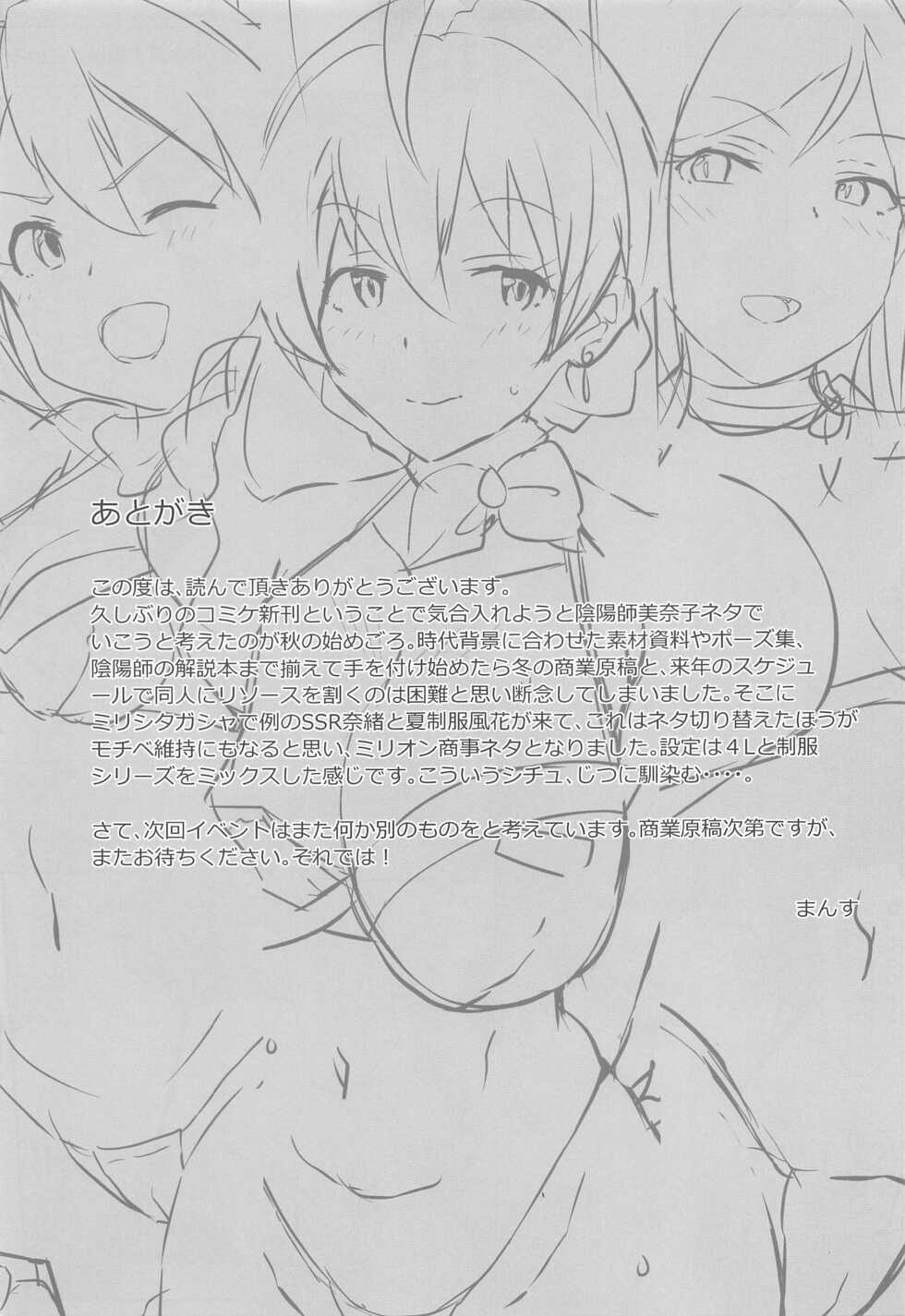(C99) [Point M (Mance)] Kochira Million Shouji Seishorika Kaori Hen (THE IDOLM@STER MILLION LIVE!) - Page 18