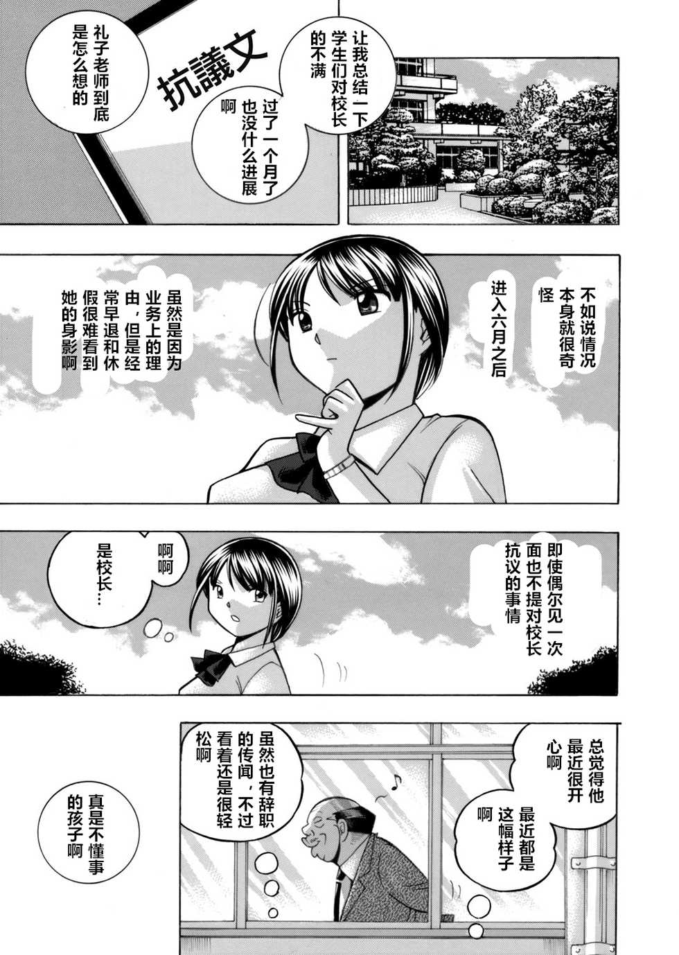 [Chuuka Naruto] Yuutousei Minami ~Onna Kyoushi Reiko 2~ [Chinese] [村长个人汉化] - Page 6