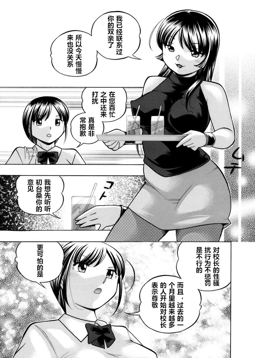 [Chuuka Naruto] Yuutousei Minami ~Onna Kyoushi Reiko 2~ [Chinese] [村长个人汉化] - Page 28