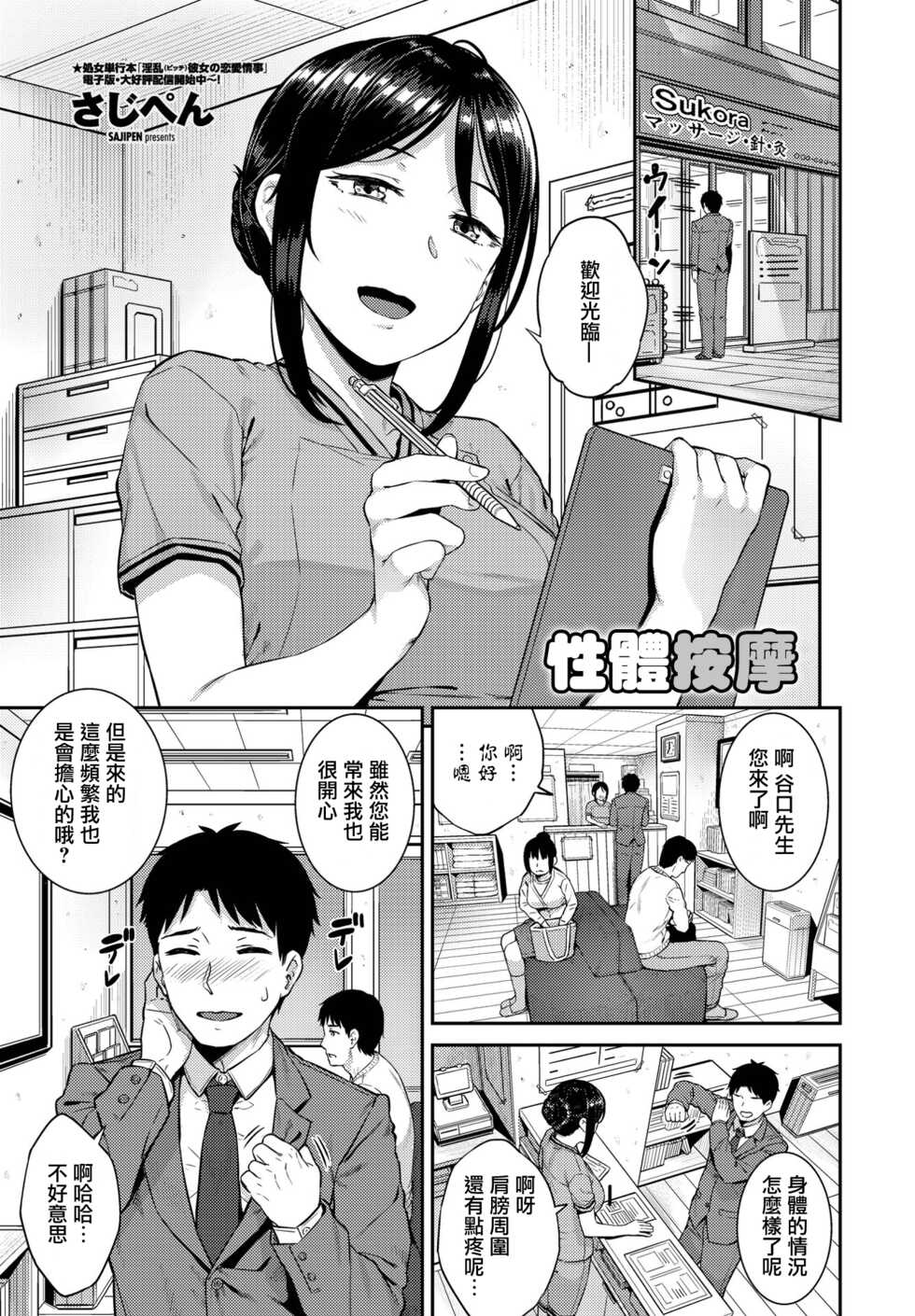 [Sajipen] Seitai Massage (COMIC Penguin Club 2021-04) [Chinese] [垃圾汉化组] [Digital] - Page 1