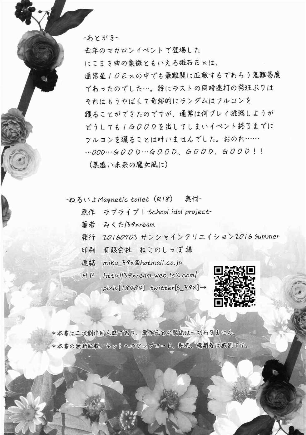 (SC2016 Summer) [39xream (Mikuta)] Nurui yo Magnetic toilet (Love Live!) [English] [Kuraudo] - Page 21