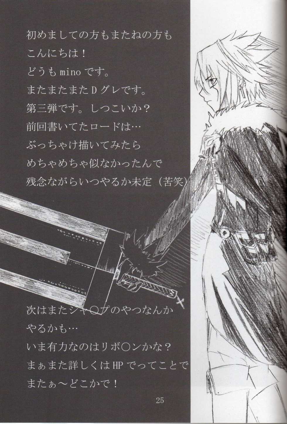 (C73) [Minomusi Koujou (mino)] Futari Issyoni! (D.Gray-man) - Page 24