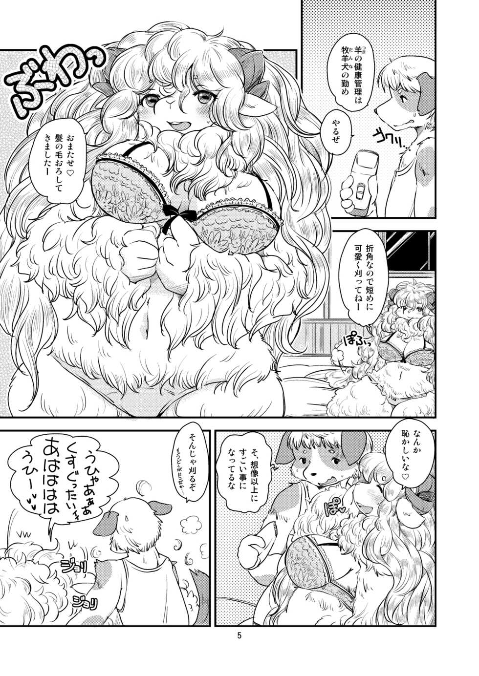 [Noraya (Setouchi Kurage)] Mofumofu Hitsuji Seikatsu [Digital] - Page 4