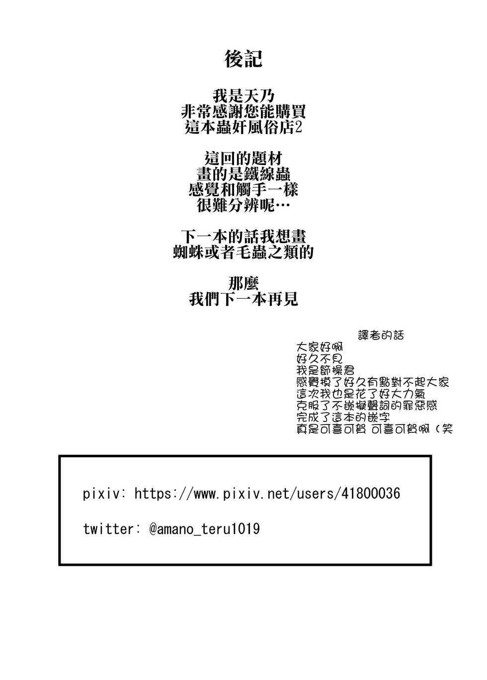 [TeruTeruGirl (Amano Teru)] Mushikan Fuuzokuten II [Chinese] [节操君个人汉化] - Page 25