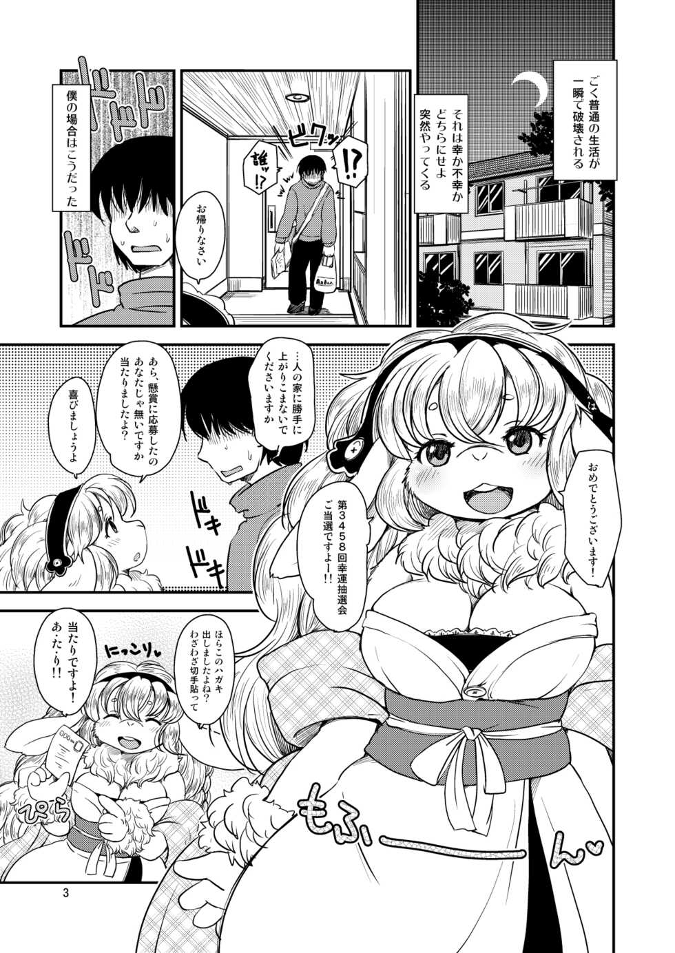[Noraya (Setouchi Kurage)] Angoramois no Megami-sama [Digital] - Page 2