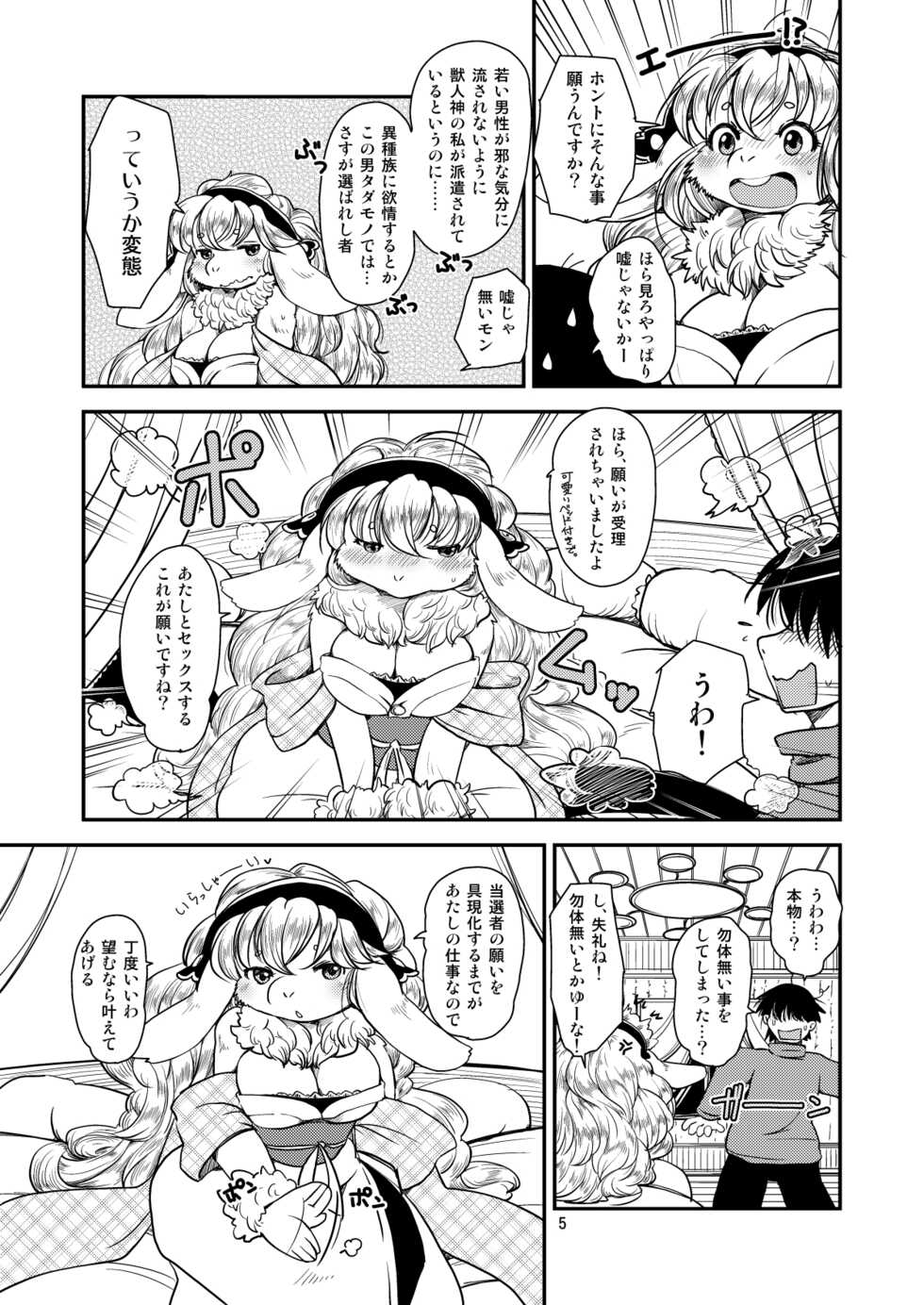 [Noraya (Setouchi Kurage)] Angoramois no Megami-sama [Digital] - Page 4