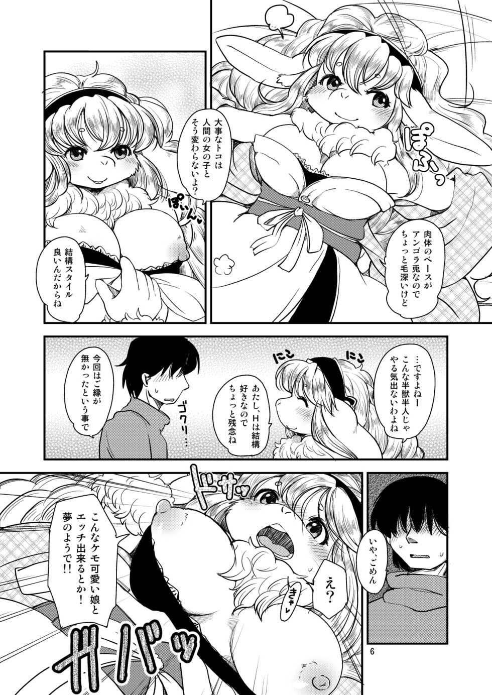 [Noraya (Setouchi Kurage)] Angoramois no Megami-sama [Digital] - Page 5