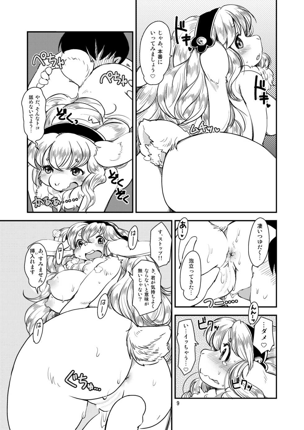 [Noraya (Setouchi Kurage)] Angoramois no Megami-sama [Digital] - Page 8