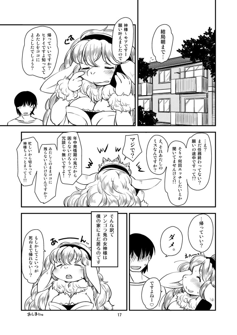 [Noraya (Setouchi Kurage)] Angoramois no Megami-sama [Digital] - Page 16