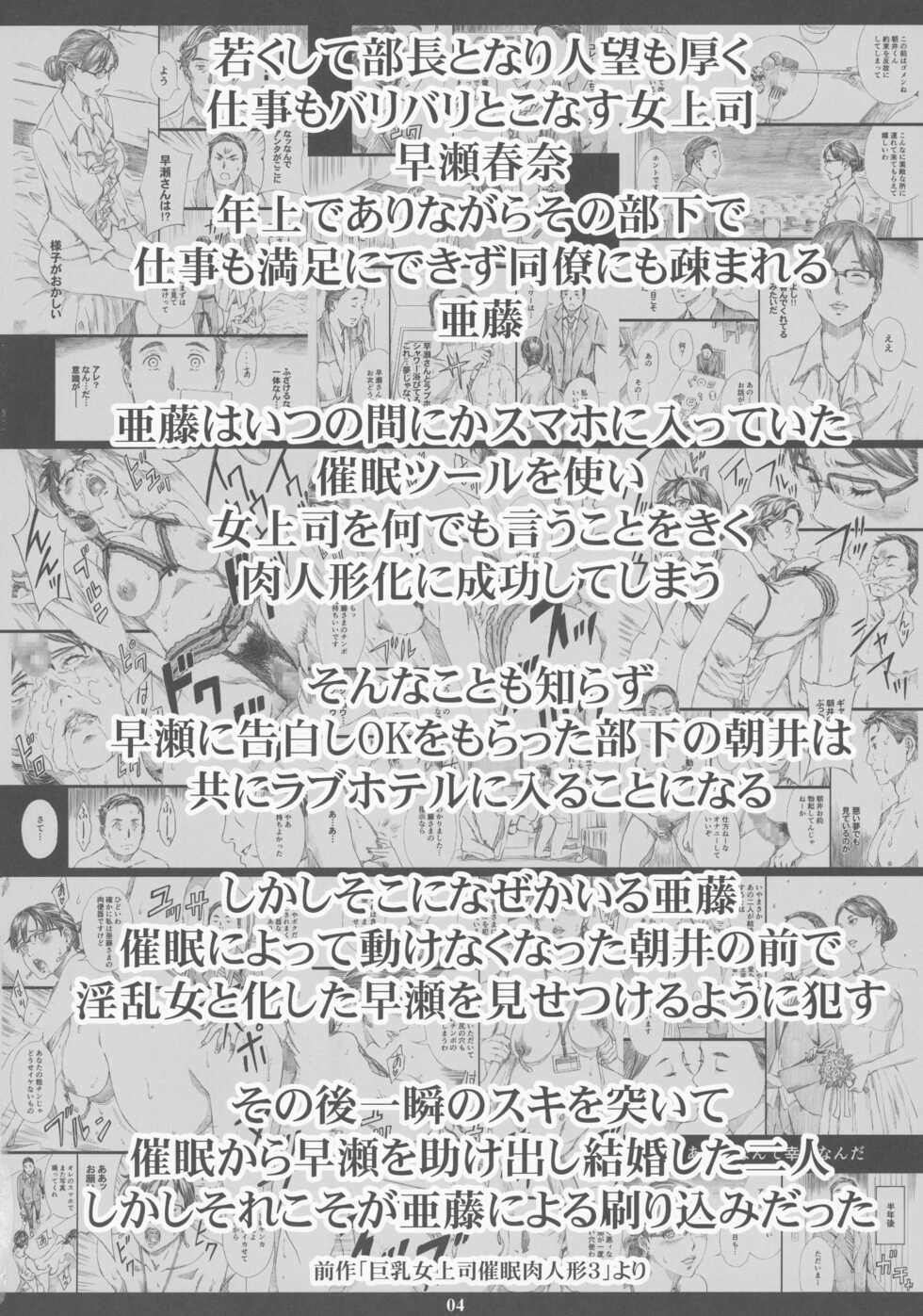 [M (Amano Ameno)] Kyonyuu Onna Joushi Saimin Shinkon Seikatsu - Page 3