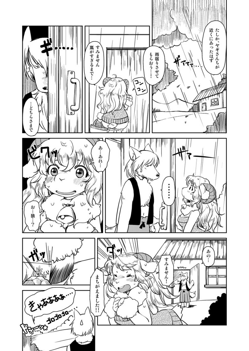 [Noraya (Setouchi Kurage)] Ookami nanka Kowakunai! [Digital] - Page 4