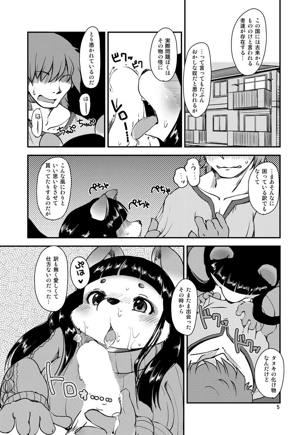 [Noraya (Setouchi Kurage)] Mononoke Yome 2 [Digital] - Page 4