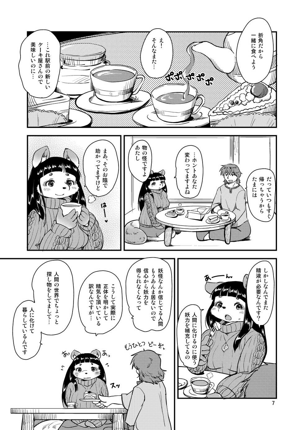 [Noraya (Setouchi Kurage)] Mononoke Yome 2 [Digital] - Page 6