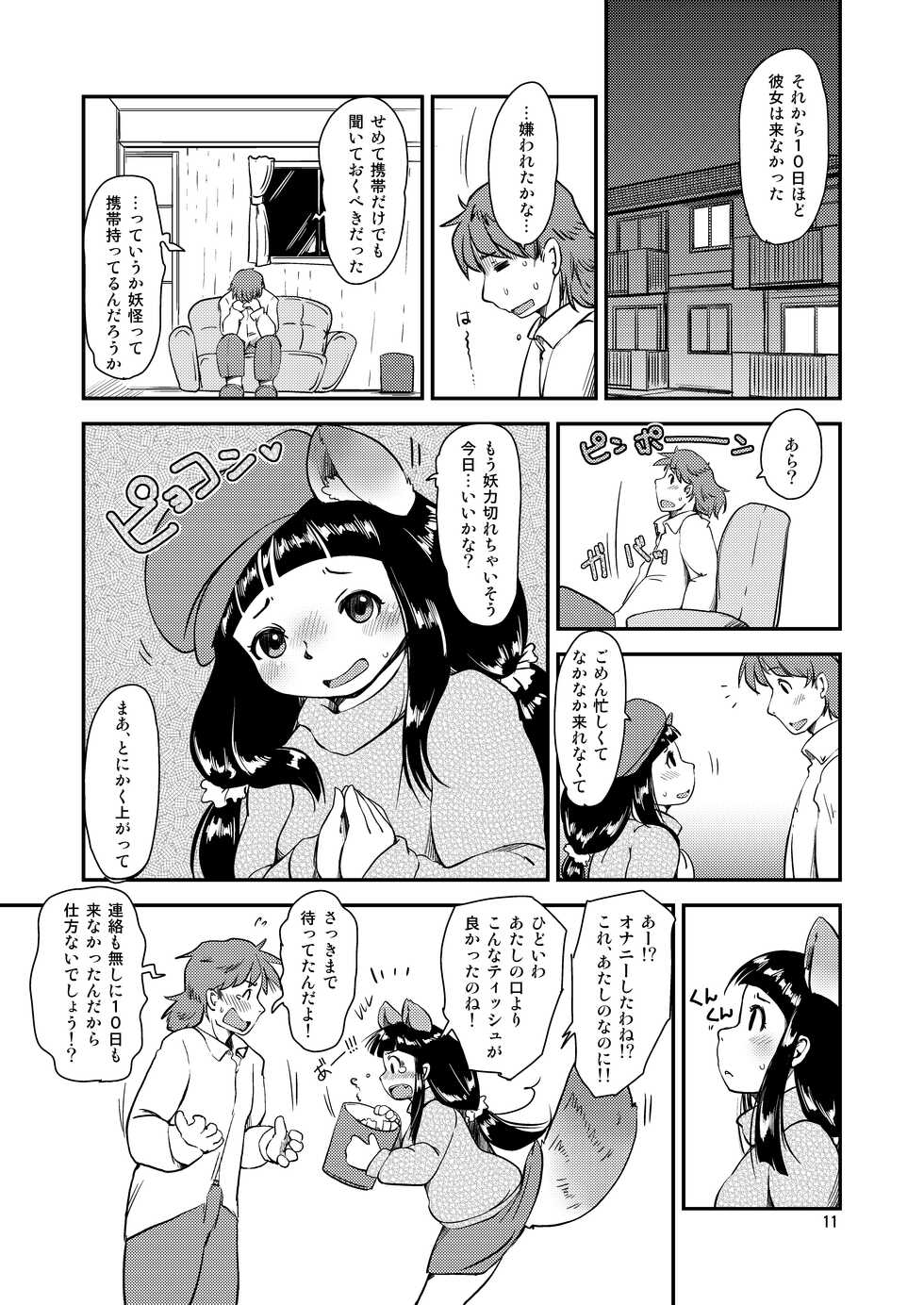 [Noraya (Setouchi Kurage)] Mononoke Yome 2 [Digital] - Page 10