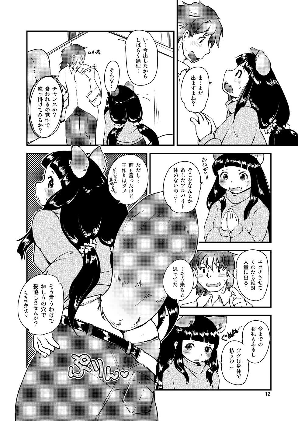 [Noraya (Setouchi Kurage)] Mononoke Yome 2 [Digital] - Page 11