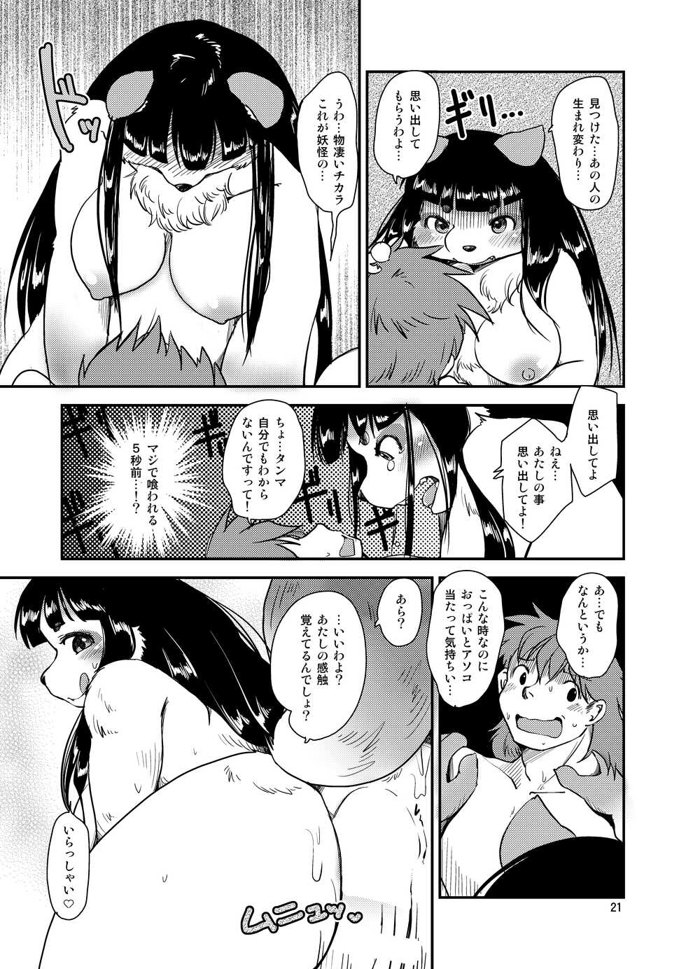 [Noraya (Setouchi Kurage)] Mononoke Yome 2 [Digital] - Page 20