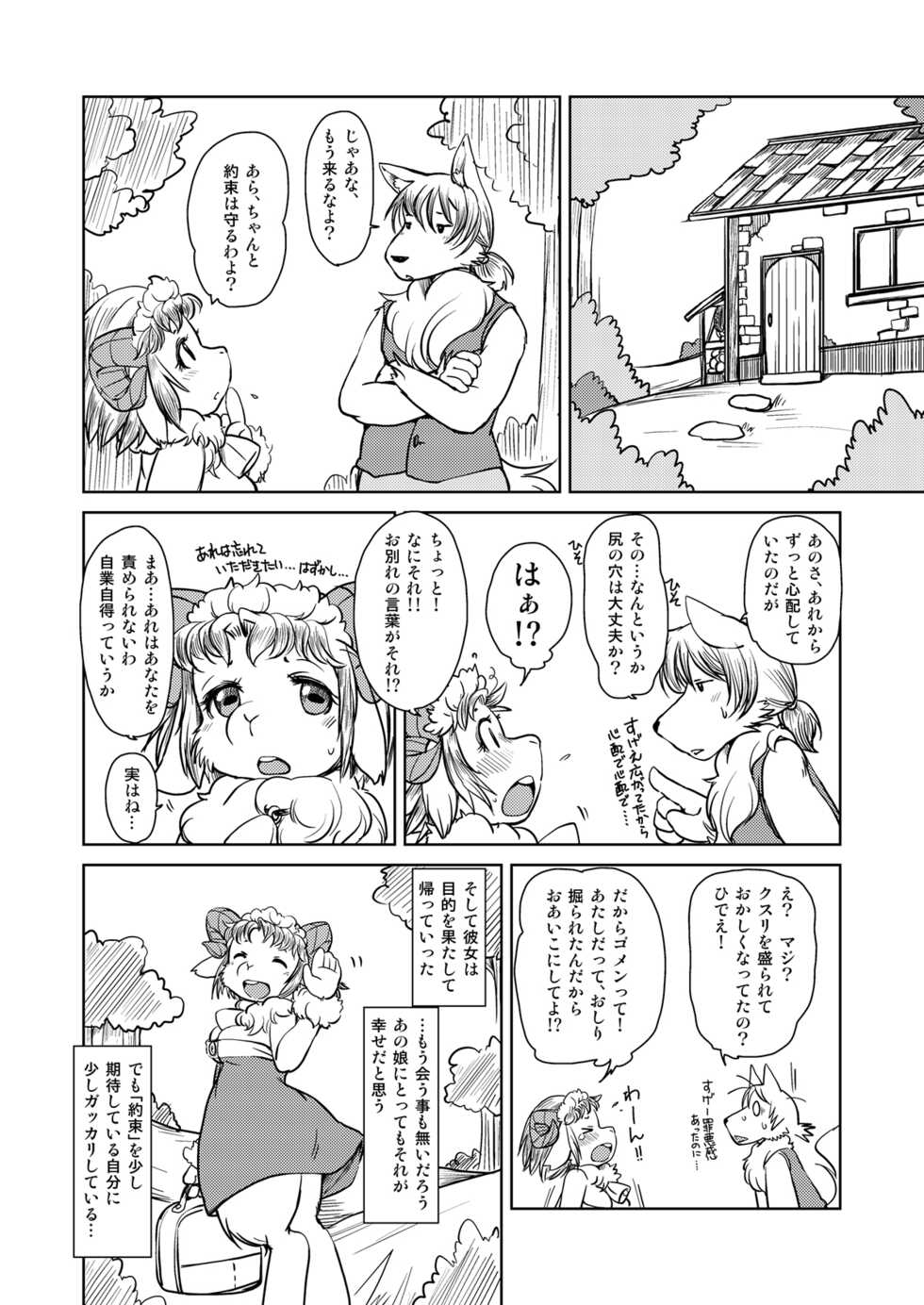[Noraya (Setouchi Kurage)] Yakusoku Sareta Shukufuku no Mutton [Digital] - Page 29