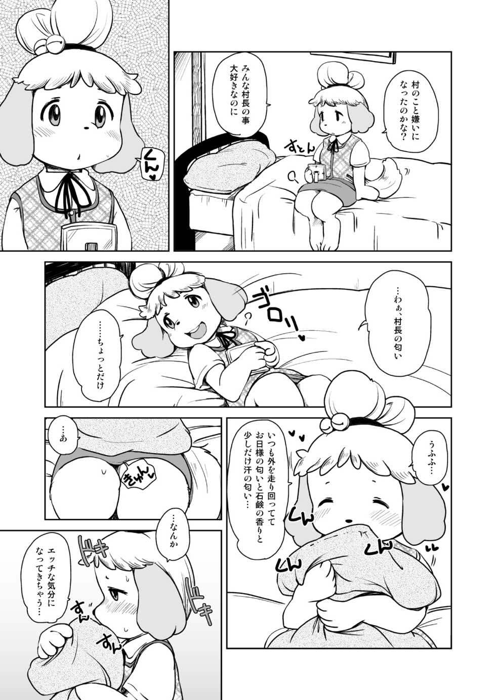 [Noraya (Setouchi Kurage)] Zutto Anata no Hisho. (Animal Crossing) [Digital] - Page 4