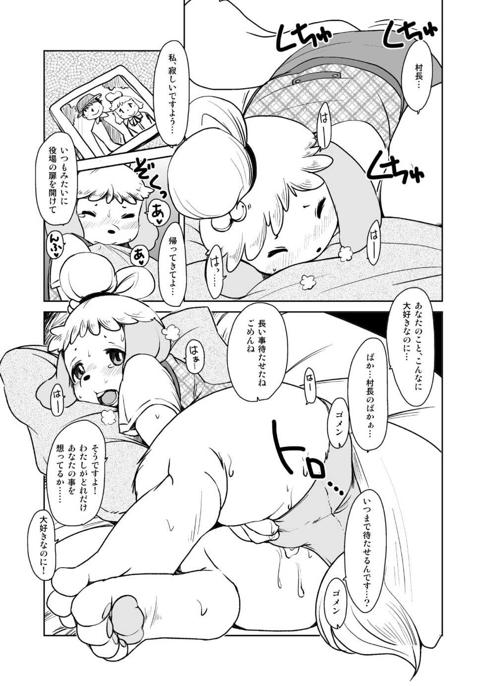 [Noraya (Setouchi Kurage)] Zutto Anata no Hisho. (Animal Crossing) [Digital] - Page 6