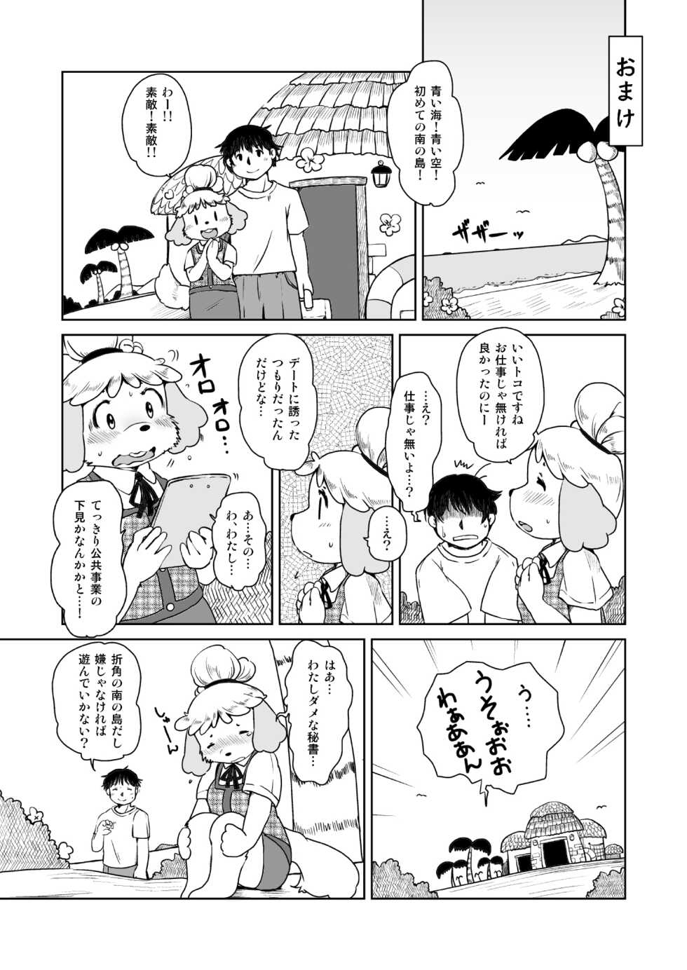 [Noraya (Setouchi Kurage)] Zutto Anata no Hisho. (Animal Crossing) [Digital] - Page 18